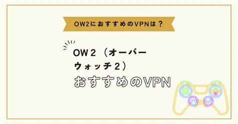 Can you play ow2 with a vpn