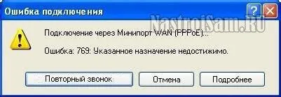 What is error 769 in windows xp