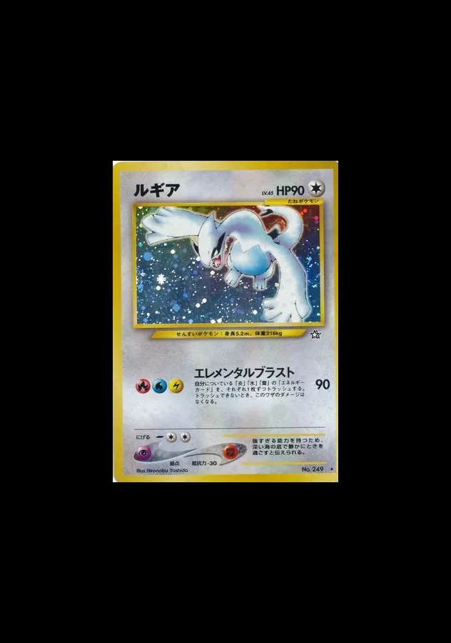 What is lugia in japanese